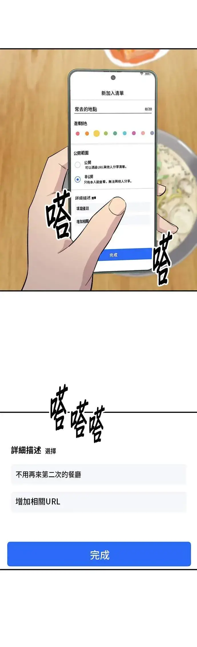 漫画《米虫的一日三餐》第176话 豆浆面第30张图