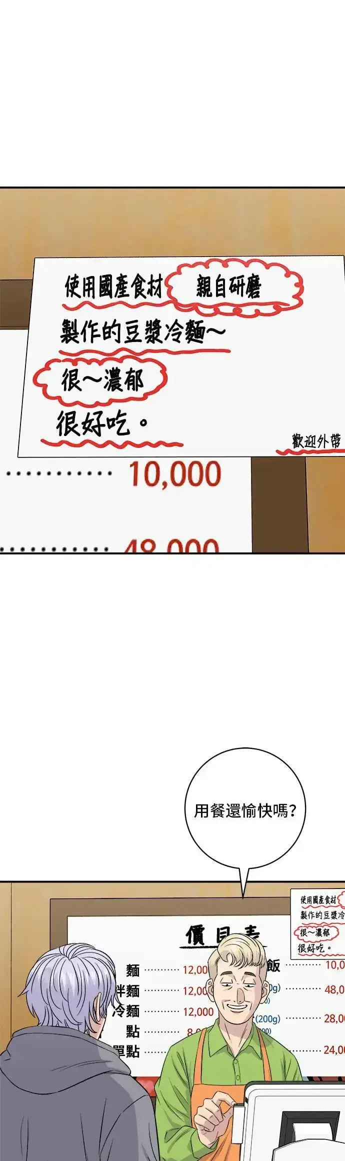 漫画《米虫的一日三餐》第176话 豆浆面第31张图