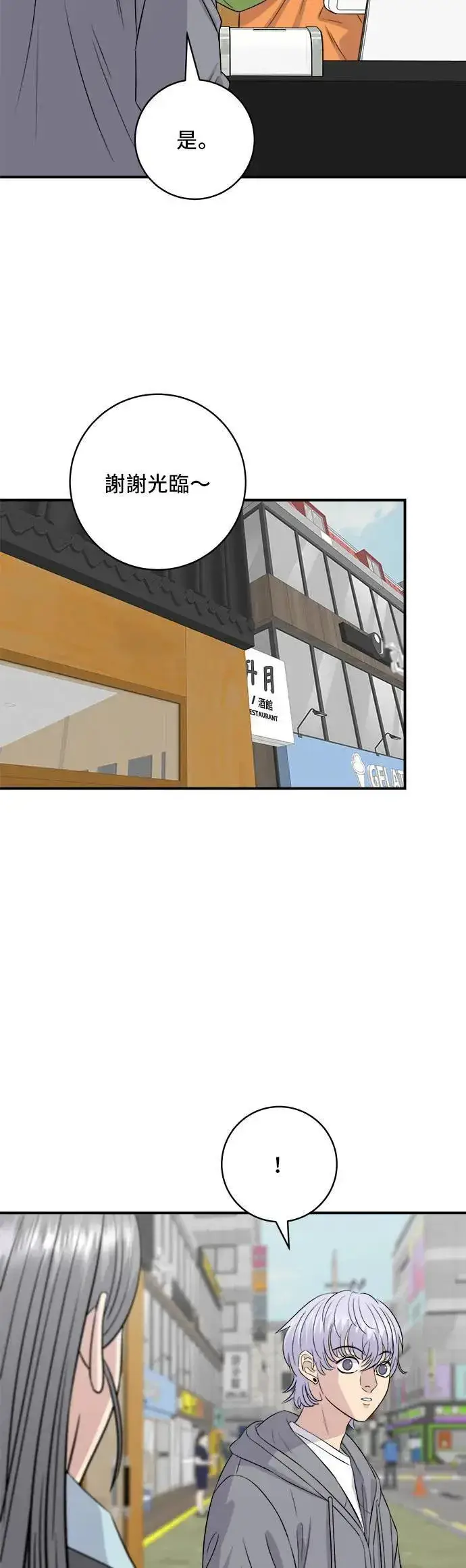 漫画《米虫的一日三餐》第176话 豆浆面第32张图