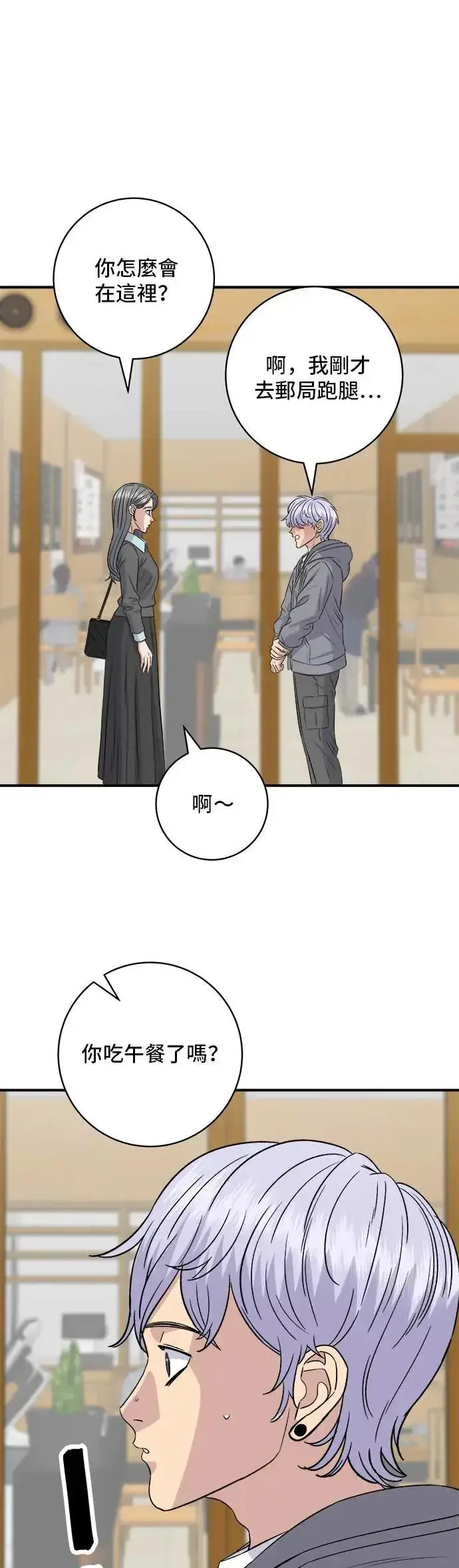 漫画《米虫的一日三餐》第176话 豆浆面第34张图