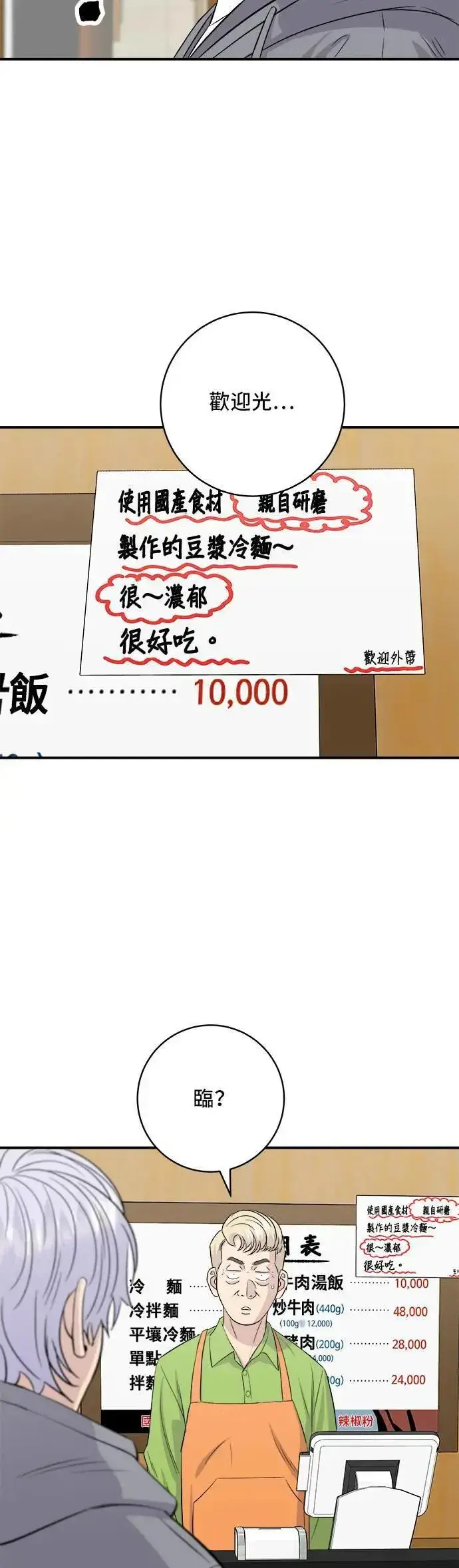 漫画《米虫的一日三餐》第176话 豆浆面第35张图