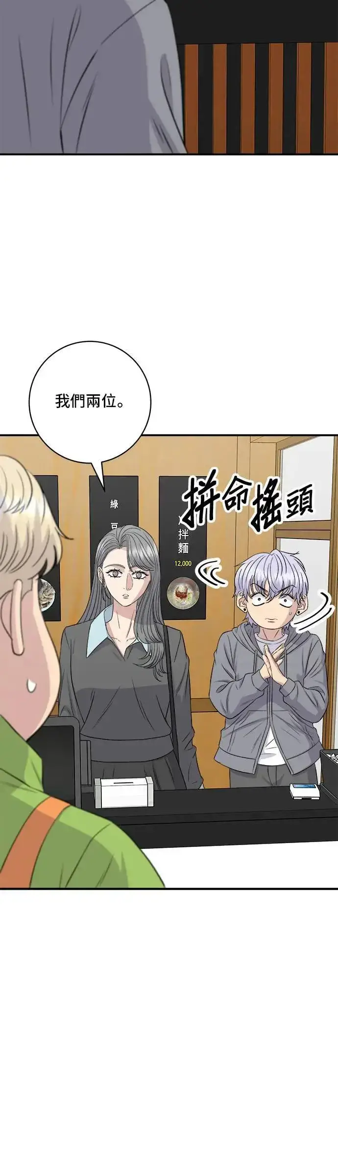 漫画《米虫的一日三餐》第176话 豆浆面第36张图