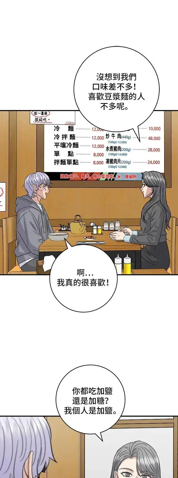 漫画《米虫的一日三餐》第176话 豆浆面第37张图