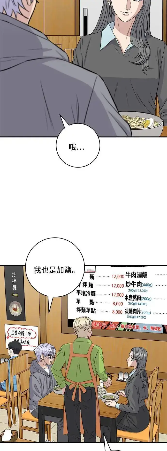 漫画《米虫的一日三餐》第176话 豆浆面第38张图
