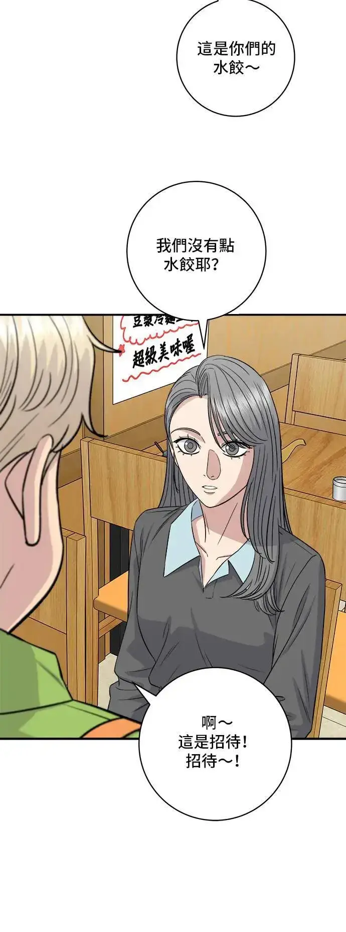 漫画《米虫的一日三餐》第176话 豆浆面第39张图