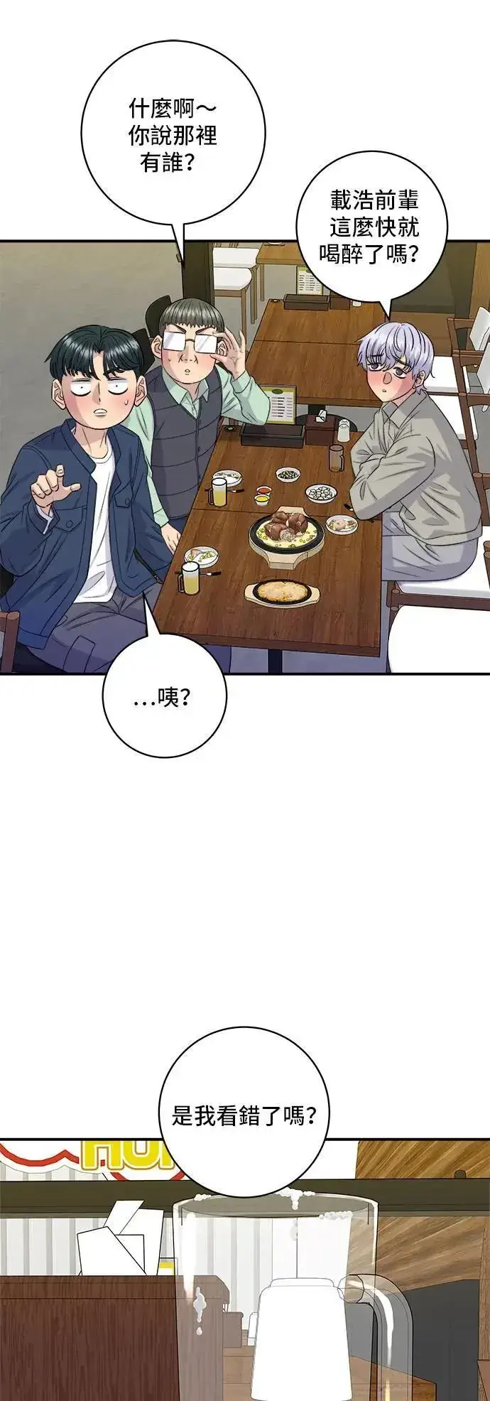 漫画《米虫的一日三餐》第176话 豆浆面第4张图