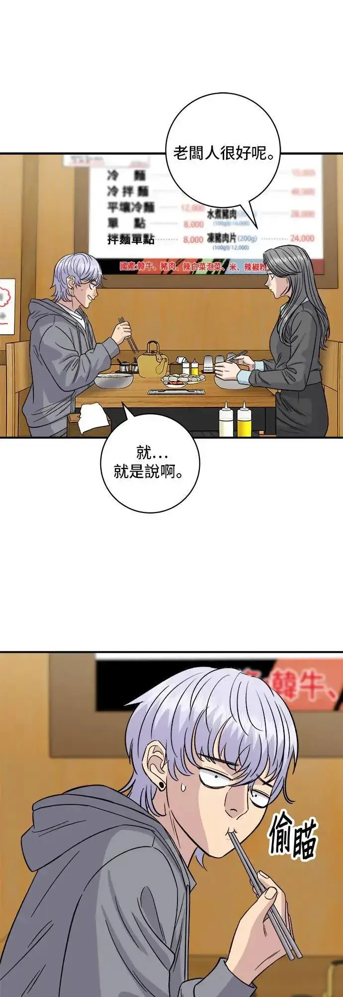 漫画《米虫的一日三餐》第176话 豆浆面第40张图