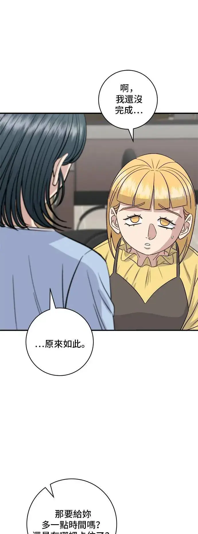 漫画《米虫的一日三餐》第176话 豆浆面第43张图