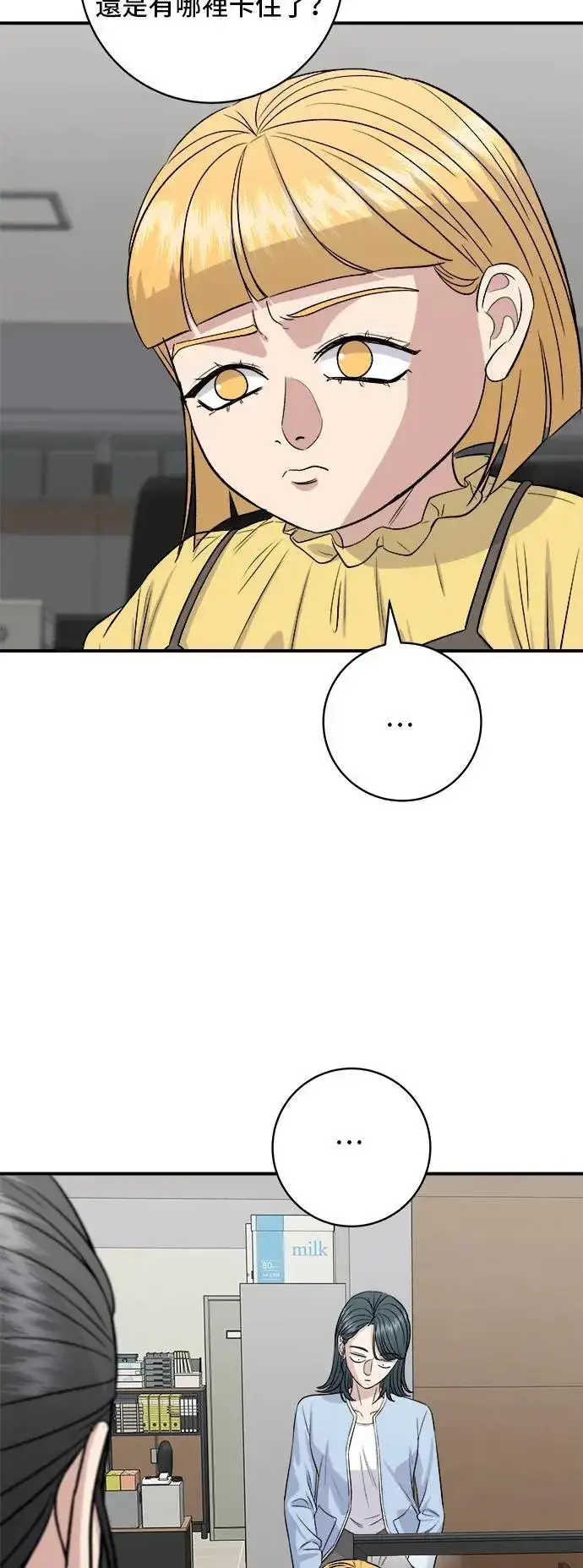 漫画《米虫的一日三餐》第176话 豆浆面第44张图