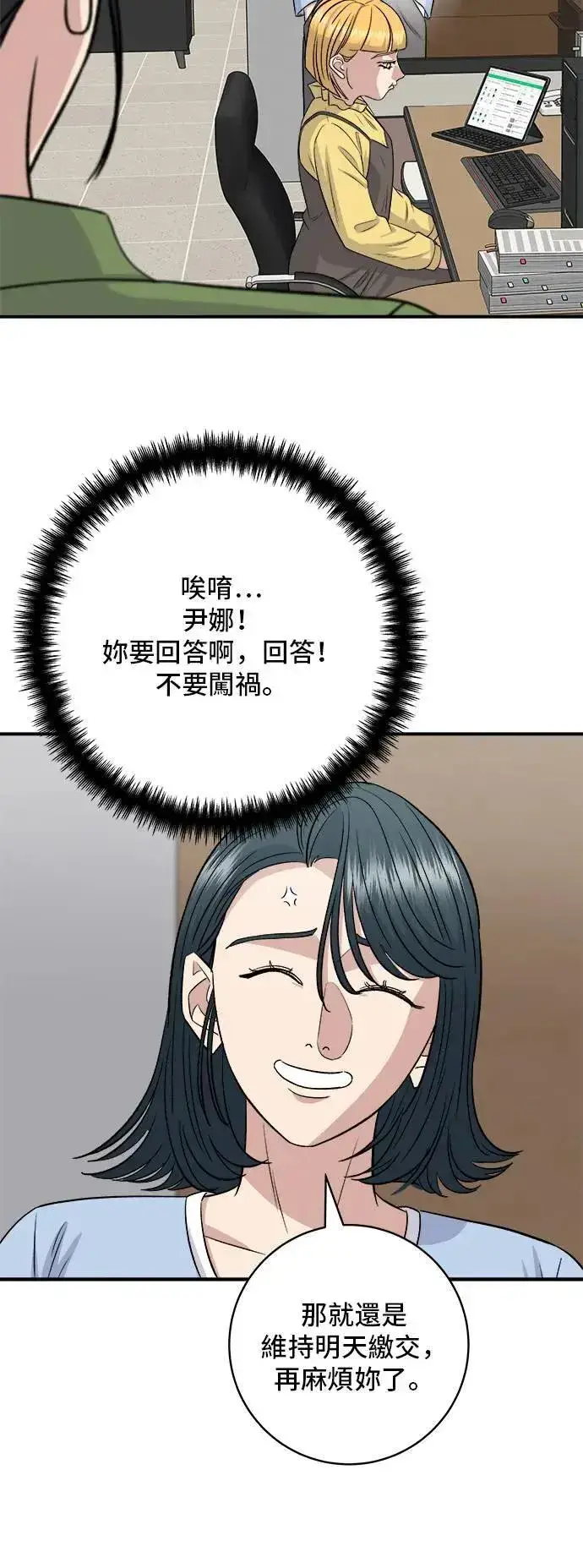 漫画《米虫的一日三餐》第176话 豆浆面第45张图