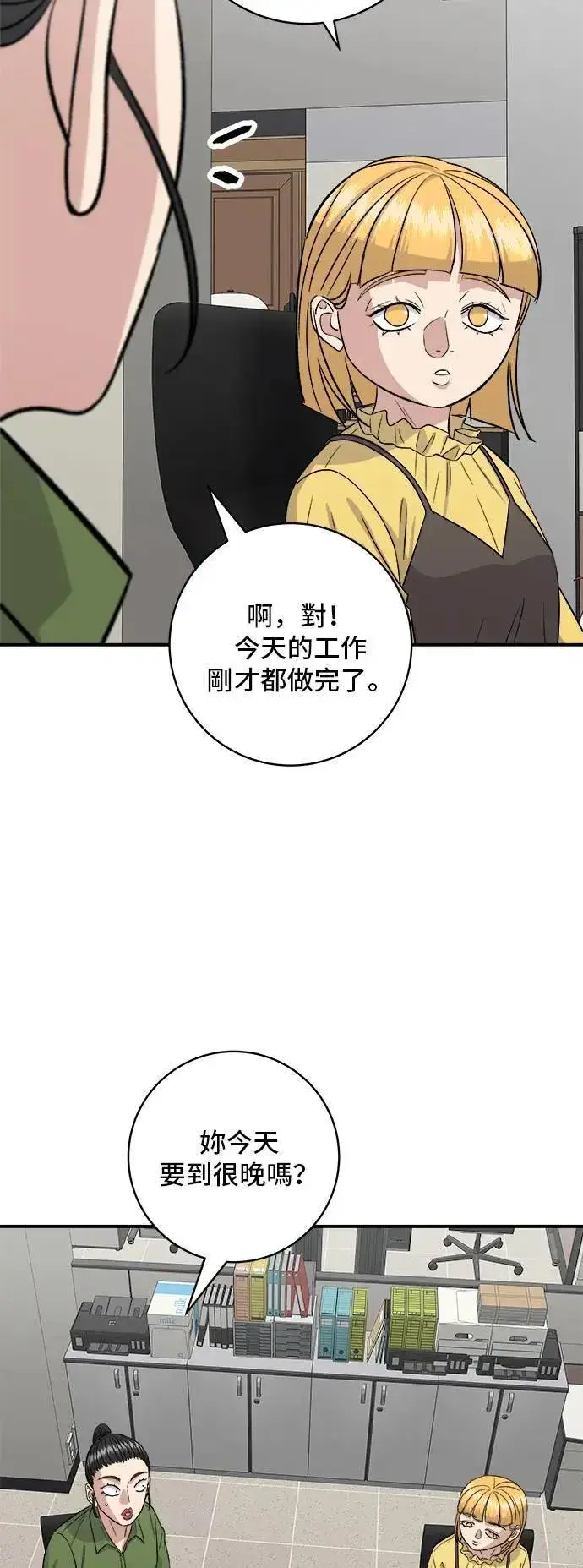 漫画《米虫的一日三餐》第176话 豆浆面第50张图