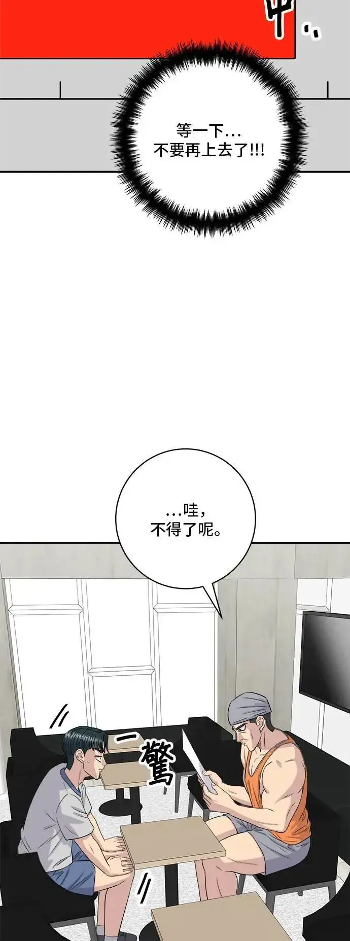 漫画《米虫的一日三餐》第176话 豆浆面第8张图