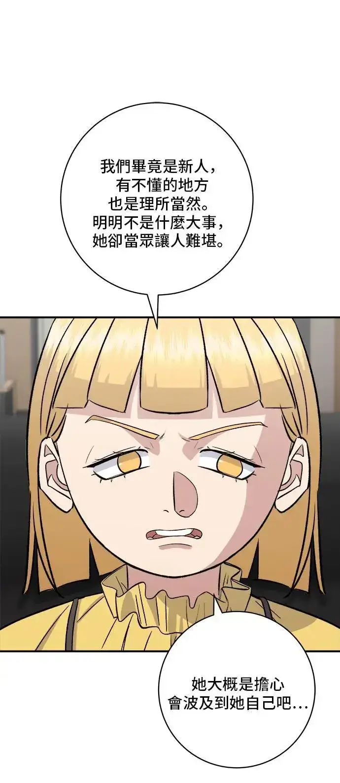 漫画《米虫的一日三餐》第177话 麻辣番茄奶油炒年糕第10张图