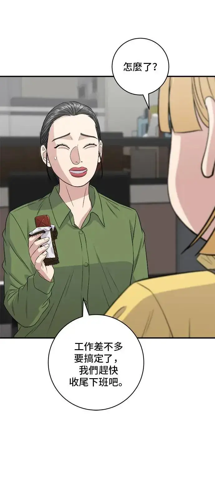漫画《米虫的一日三餐》第177话 麻辣番茄奶油炒年糕第12张图