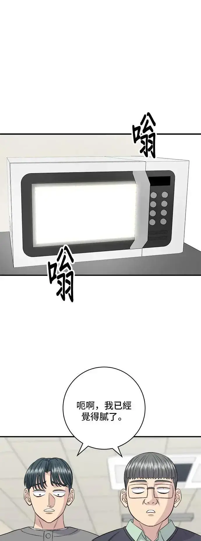 漫画《米虫的一日三餐》第177话 麻辣番茄奶油炒年糕第16张图