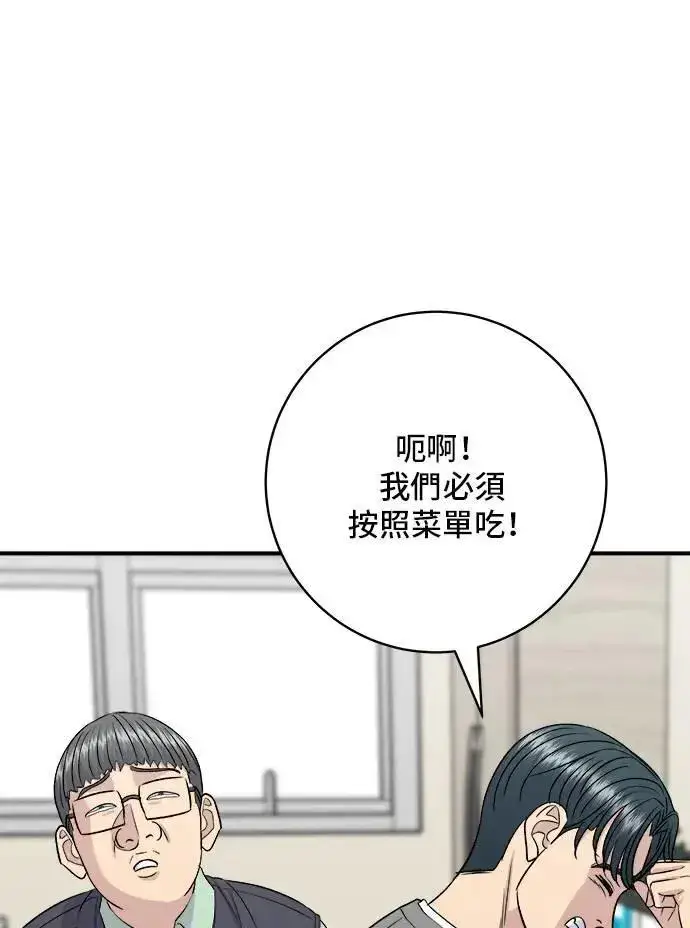 漫画《米虫的一日三餐》第177话 麻辣番茄奶油炒年糕第19张图