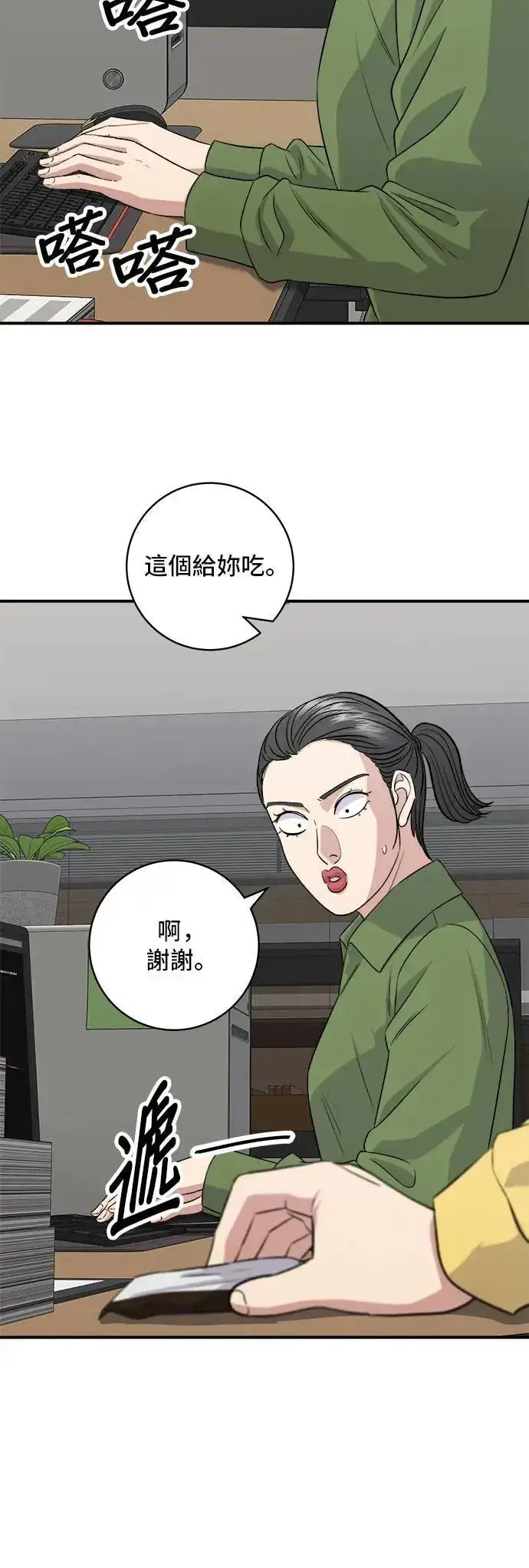 漫画《米虫的一日三餐》第177话 麻辣番茄奶油炒年糕第2张图