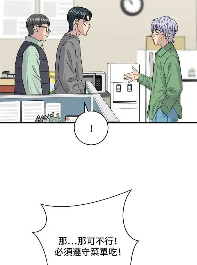漫画《米虫的一日三餐》第177话 麻辣番茄奶油炒年糕第22张图