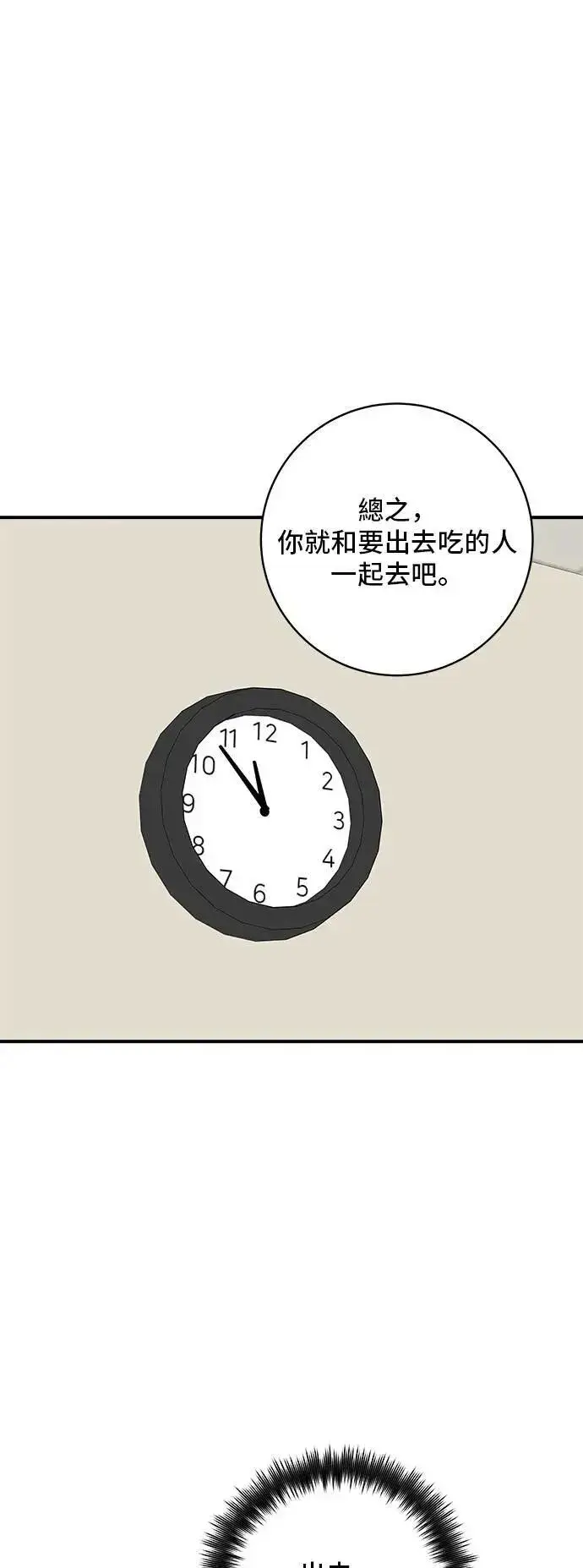漫画《米虫的一日三餐》第177话 麻辣番茄奶油炒年糕第25张图