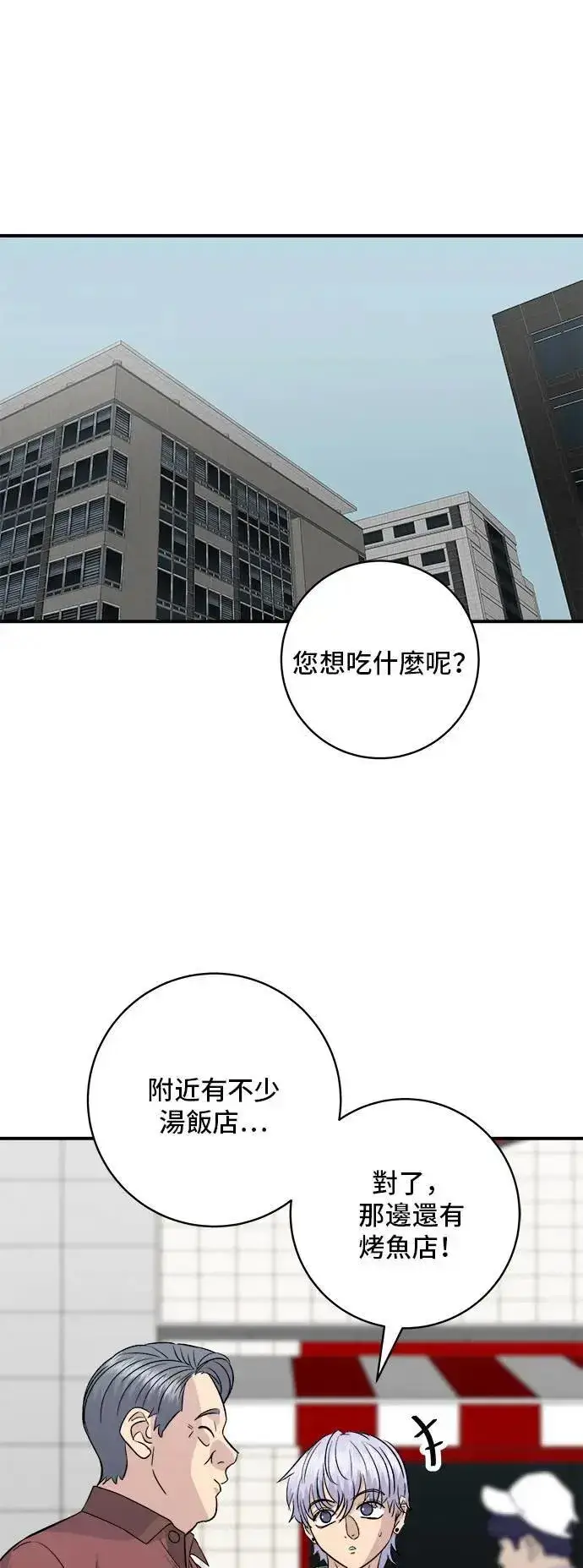 漫画《米虫的一日三餐》第177话 麻辣番茄奶油炒年糕第29张图
