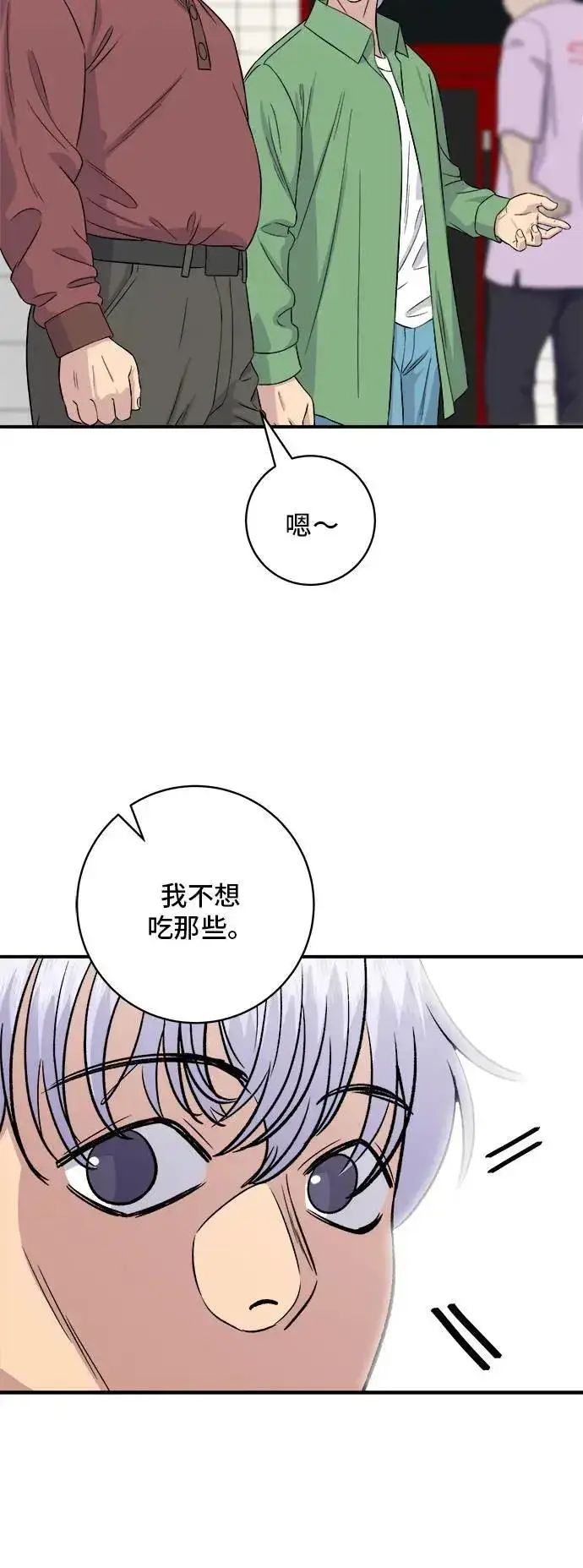 漫画《米虫的一日三餐》第177话 麻辣番茄奶油炒年糕第30张图