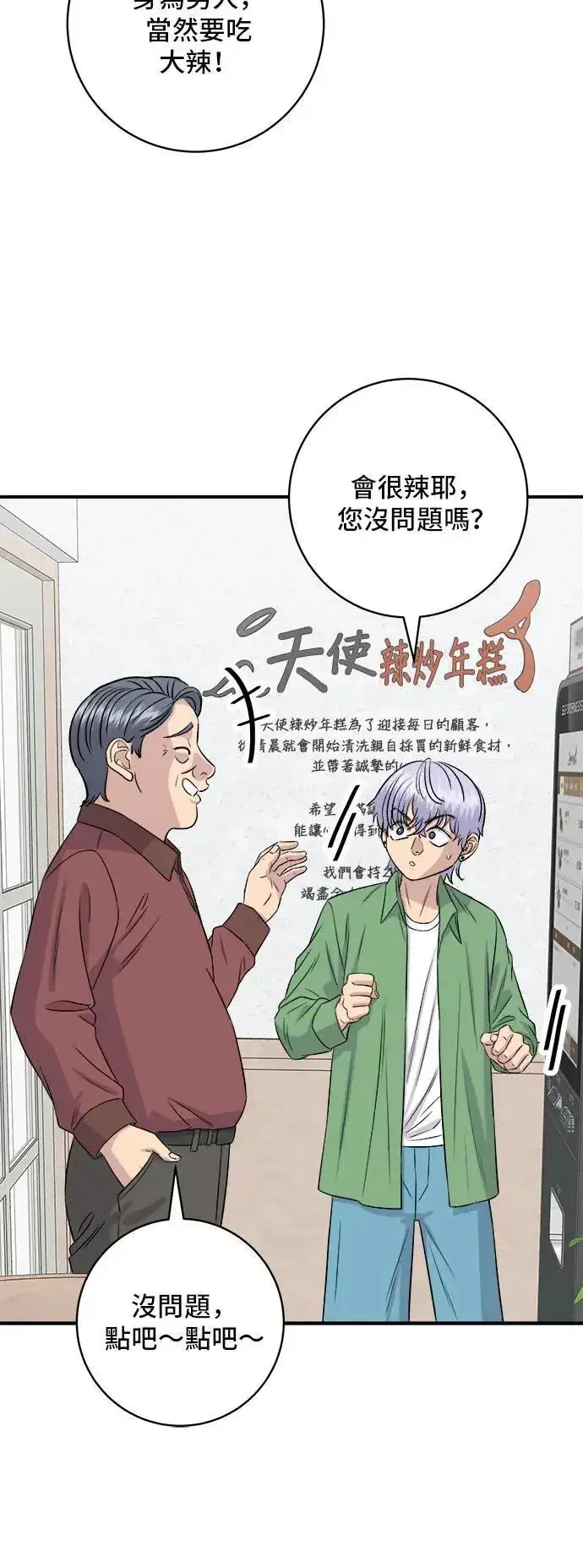 漫画《米虫的一日三餐》第177话 麻辣番茄奶油炒年糕第33张图