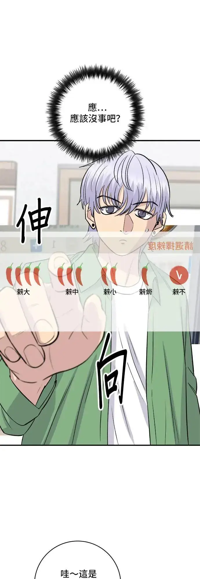 漫画《米虫的一日三餐》第177话 麻辣番茄奶油炒年糕第34张图