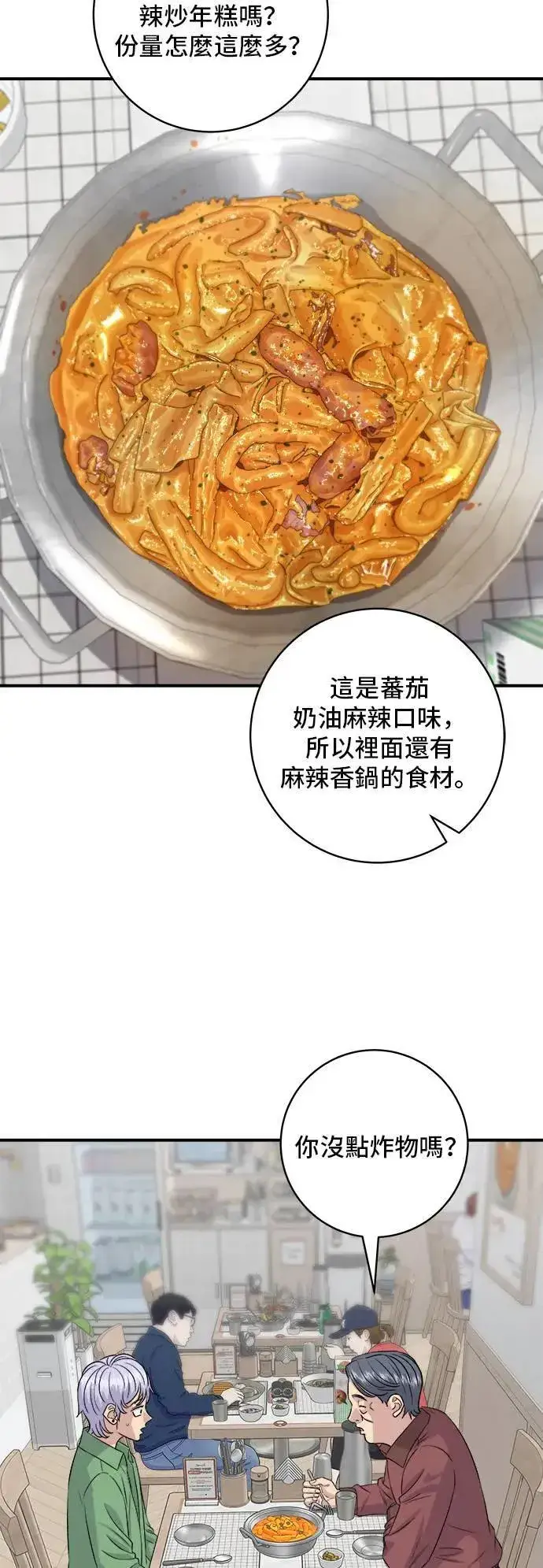 漫画《米虫的一日三餐》第177话 麻辣番茄奶油炒年糕第35张图
