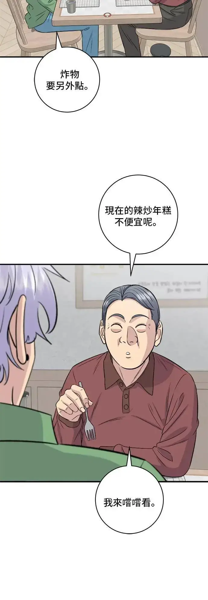 漫画《米虫的一日三餐》第177话 麻辣番茄奶油炒年糕第36张图