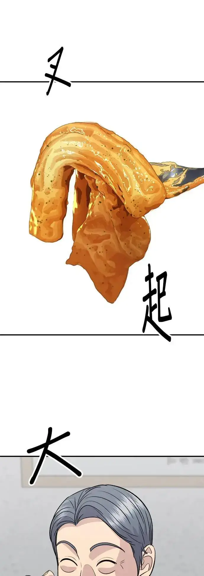 漫画《米虫的一日三餐》第177话 麻辣番茄奶油炒年糕第37张图
