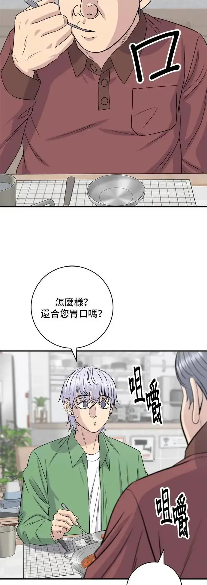 漫画《米虫的一日三餐》第177话 麻辣番茄奶油炒年糕第38张图