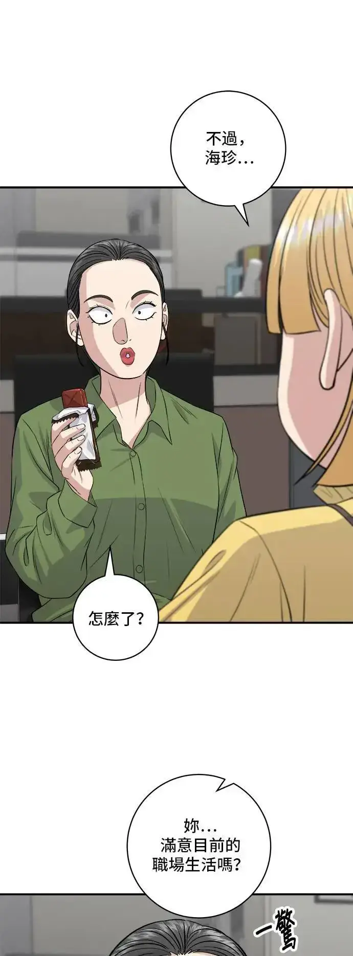 漫画《米虫的一日三餐》第177话 麻辣番茄奶油炒年糕第4张图