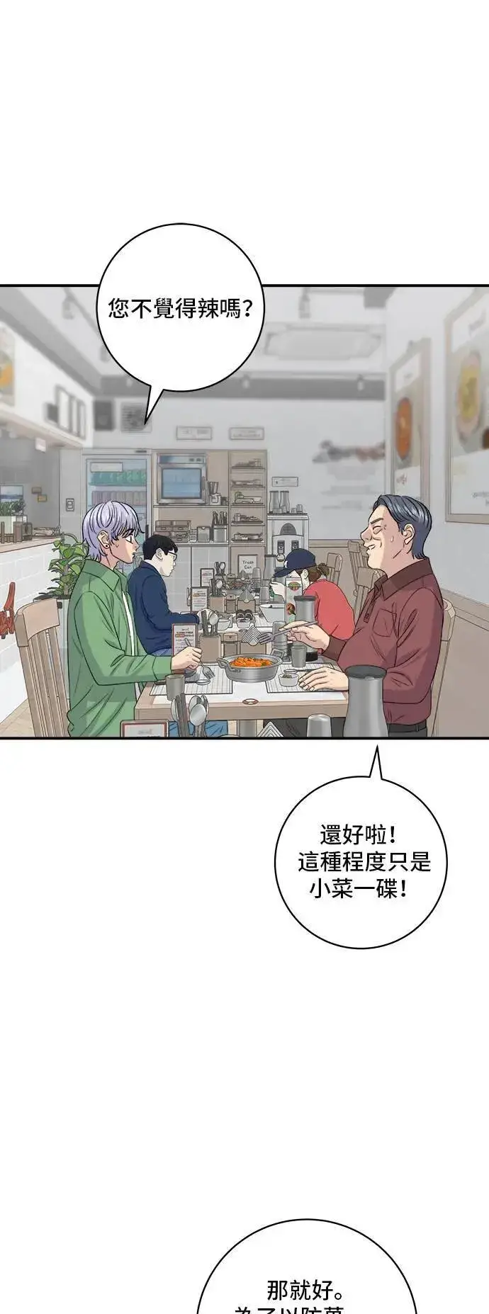漫画《米虫的一日三餐》第177话 麻辣番茄奶油炒年糕第40张图
