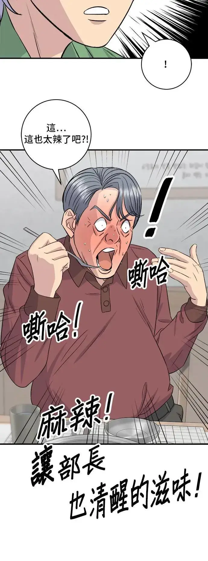 漫画《米虫的一日三餐》第177话 麻辣番茄奶油炒年糕第42张图