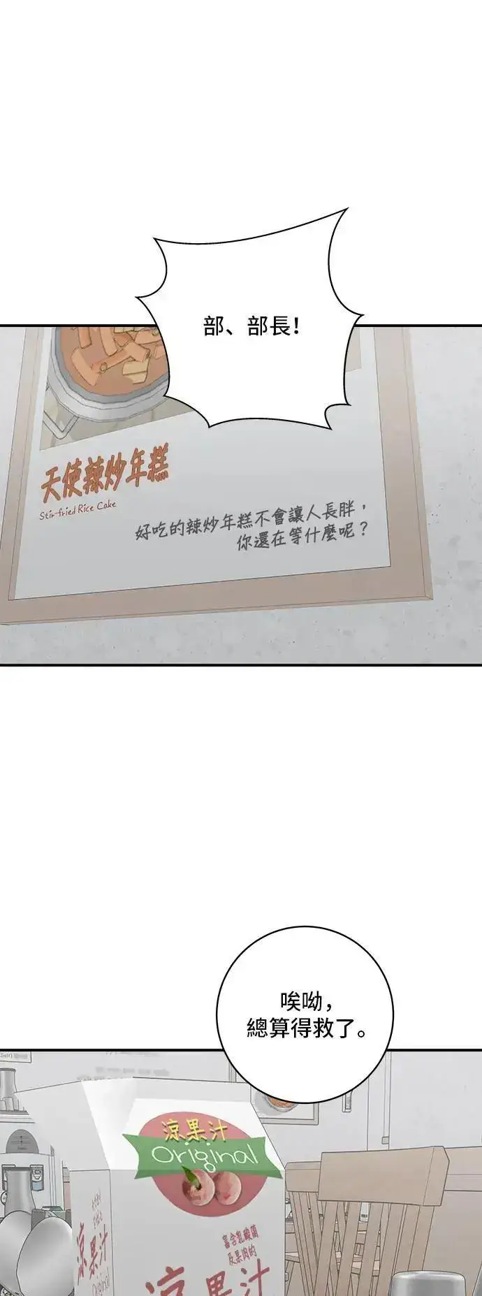 漫画《米虫的一日三餐》第177话 麻辣番茄奶油炒年糕第43张图