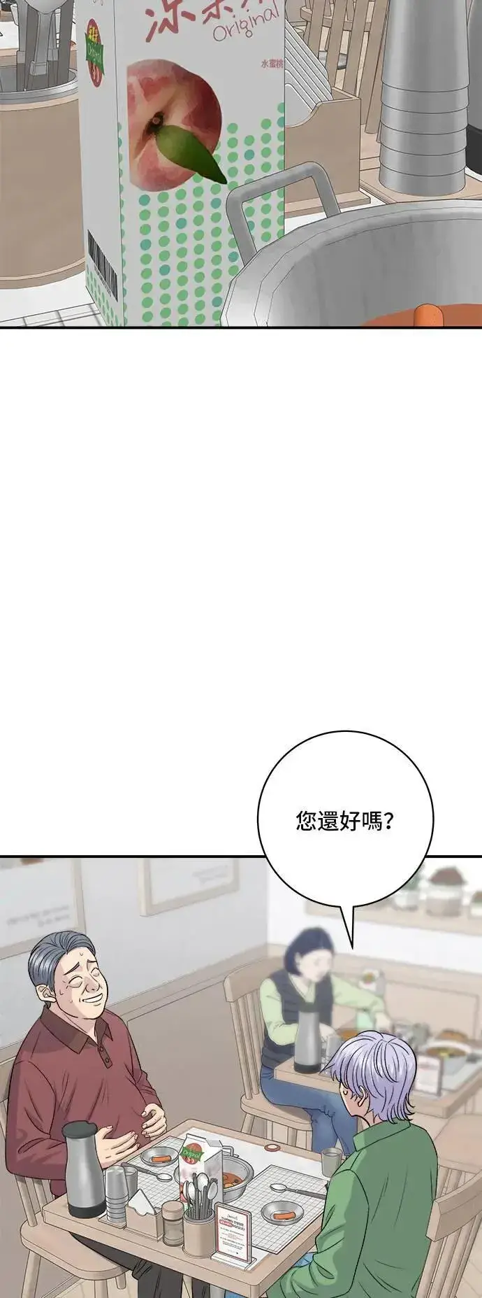 漫画《米虫的一日三餐》第177话 麻辣番茄奶油炒年糕第44张图