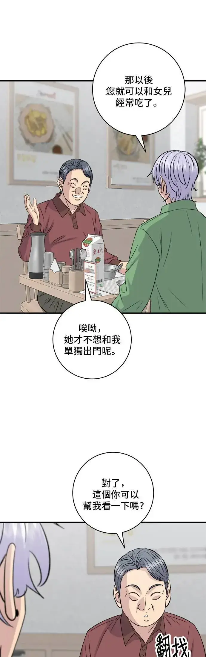 漫画《米虫的一日三餐》第177话 麻辣番茄奶油炒年糕第47张图