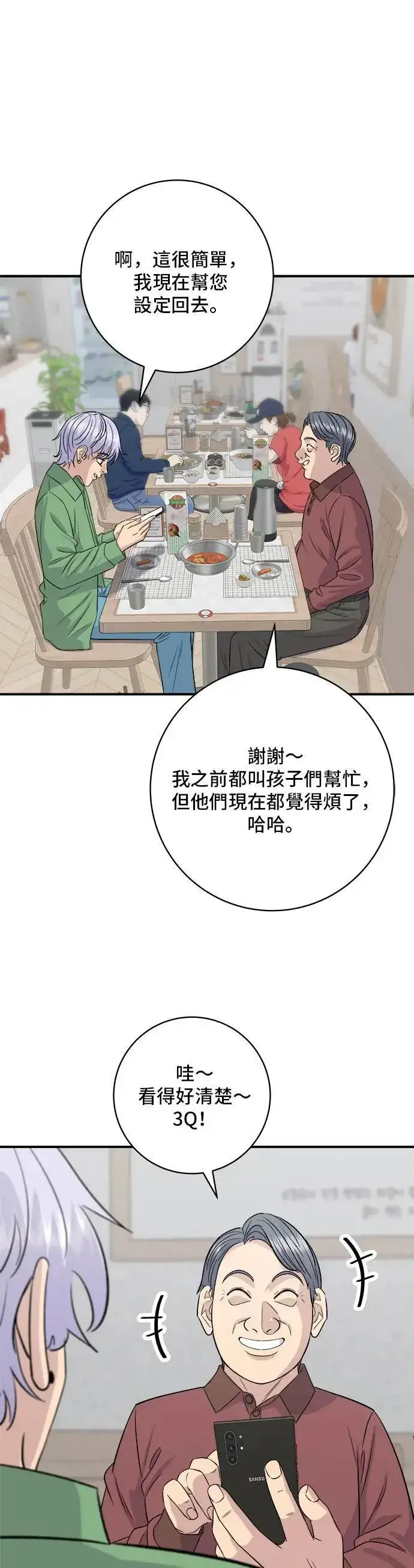 漫画《米虫的一日三餐》第177话 麻辣番茄奶油炒年糕第49张图