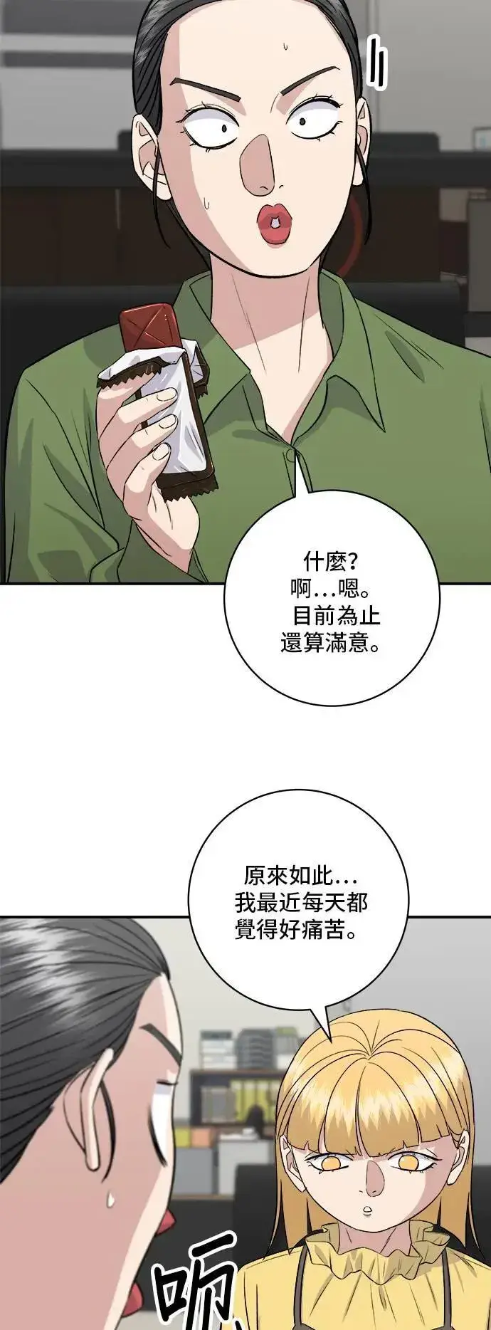 漫画《米虫的一日三餐》第177话 麻辣番茄奶油炒年糕第5张图