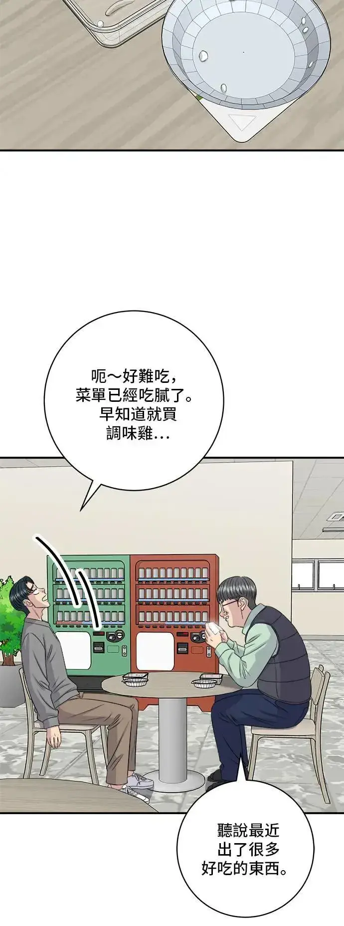 漫画《米虫的一日三餐》第177话 麻辣番茄奶油炒年糕第53张图