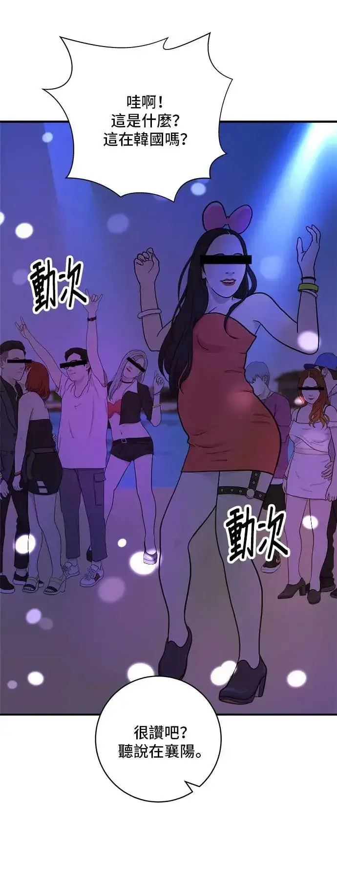 漫画《米虫的一日三餐》第177话 麻辣番茄奶油炒年糕第55张图