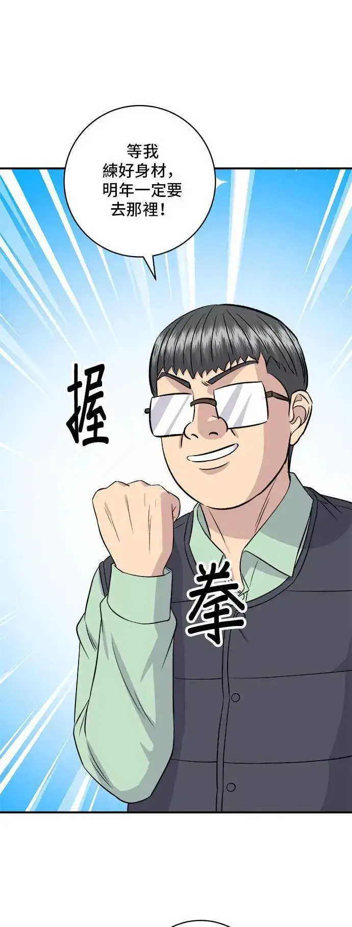 漫画《米虫的一日三餐》第177话 麻辣番茄奶油炒年糕第56张图