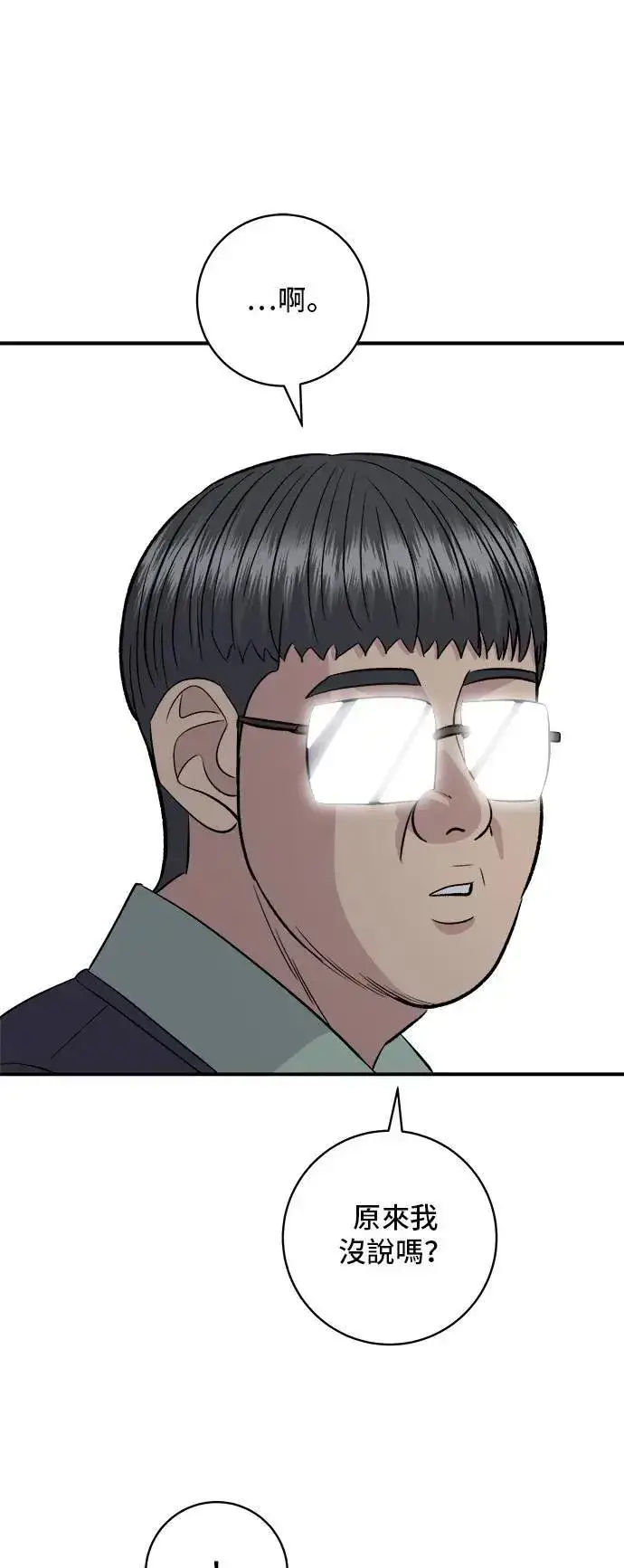 漫画《米虫的一日三餐》第177话 麻辣番茄奶油炒年糕第58张图