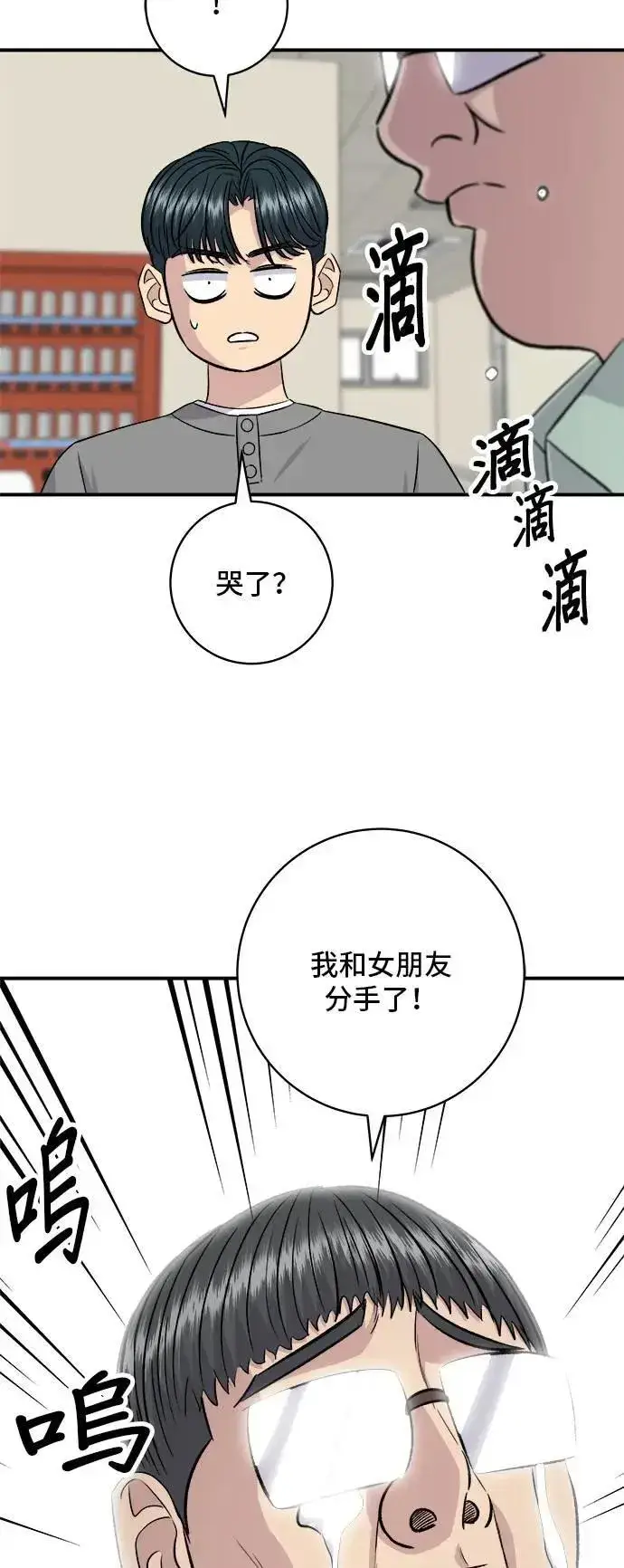 漫画《米虫的一日三餐》第177话 麻辣番茄奶油炒年糕第59张图