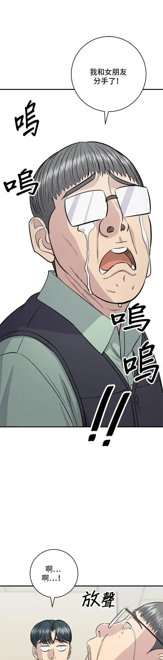 漫画《米虫的一日三餐》第177话 麻辣番茄奶油炒年糕第61张图