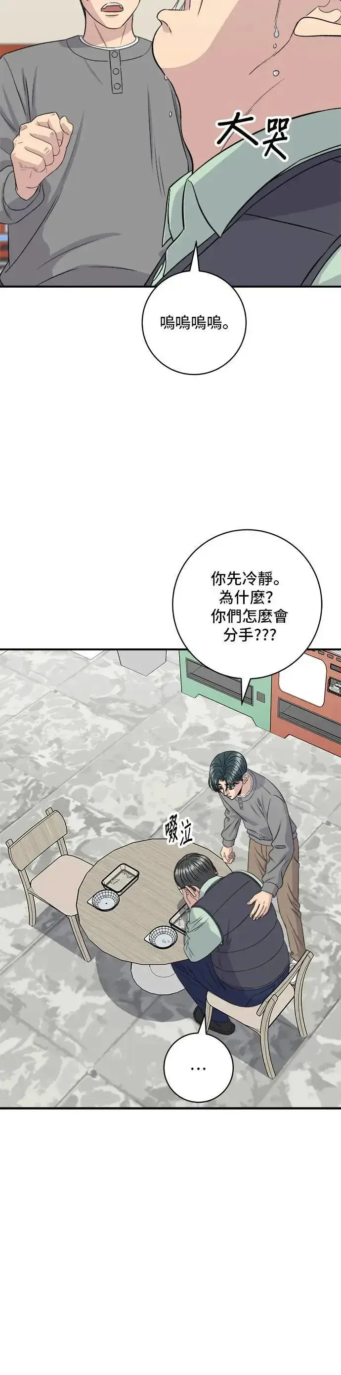漫画《米虫的一日三餐》第177话 麻辣番茄奶油炒年糕第62张图