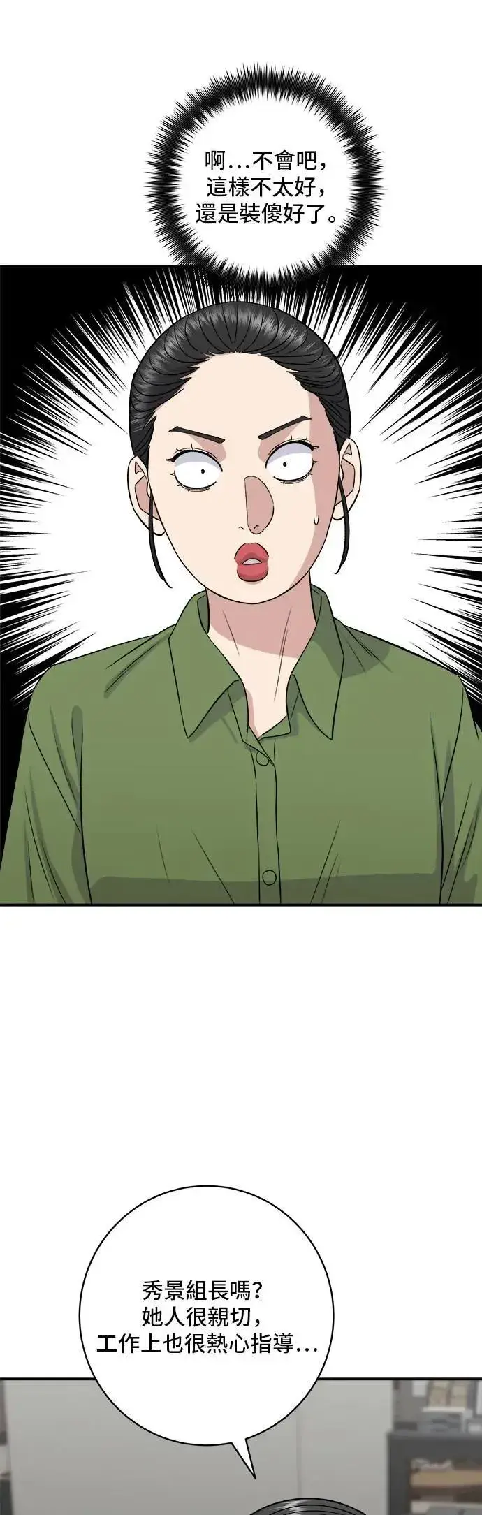 漫画《米虫的一日三餐》第177话 麻辣番茄奶油炒年糕第7张图