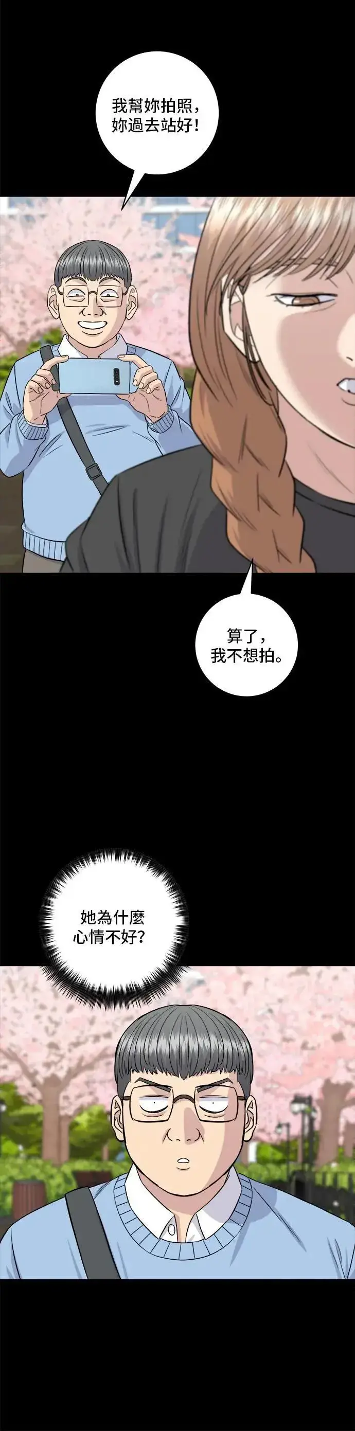 漫画《米虫的一日三餐》第178话 红茶第10张图