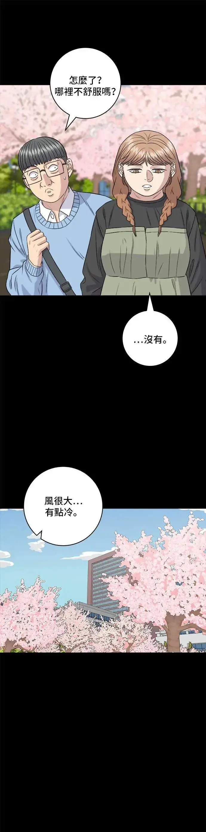 漫画《米虫的一日三餐》第178话 红茶第11张图