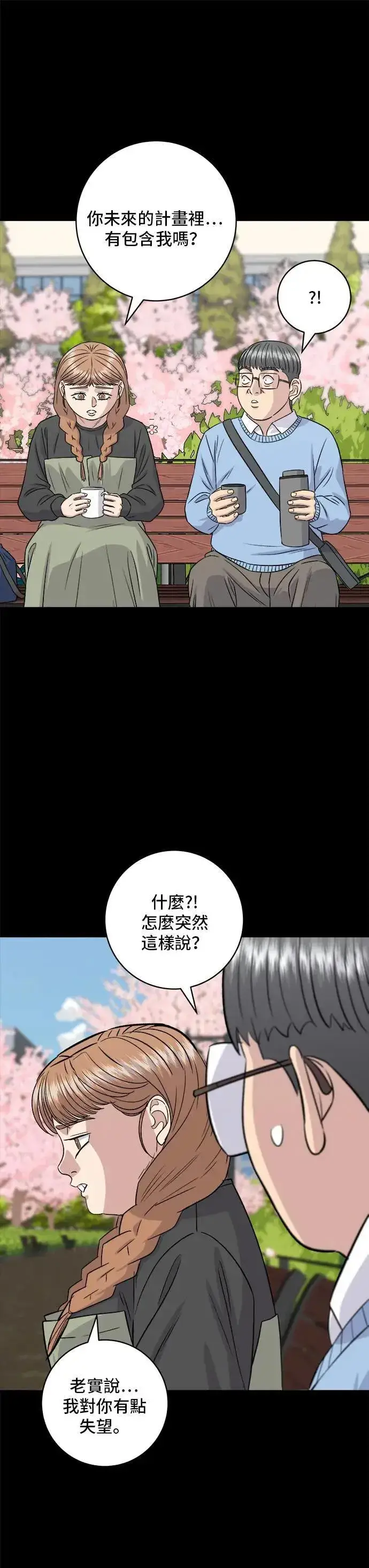 漫画《米虫的一日三餐》第178话 红茶第19张图